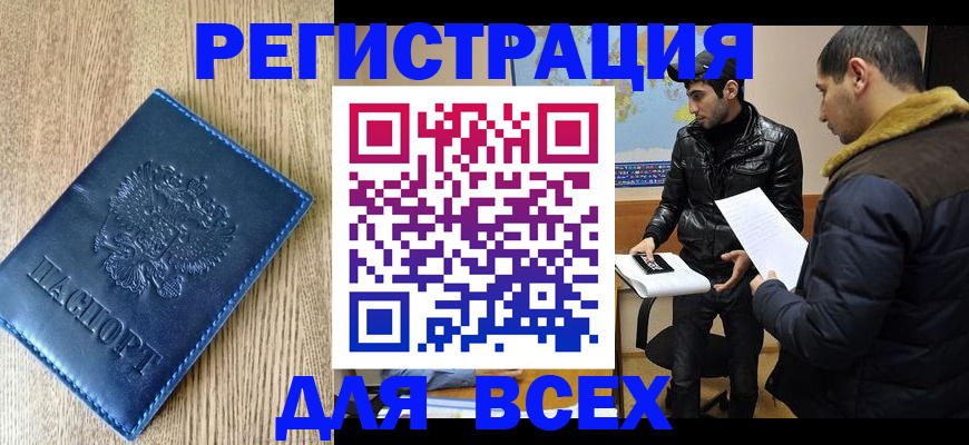 прописка штамп в Никольском